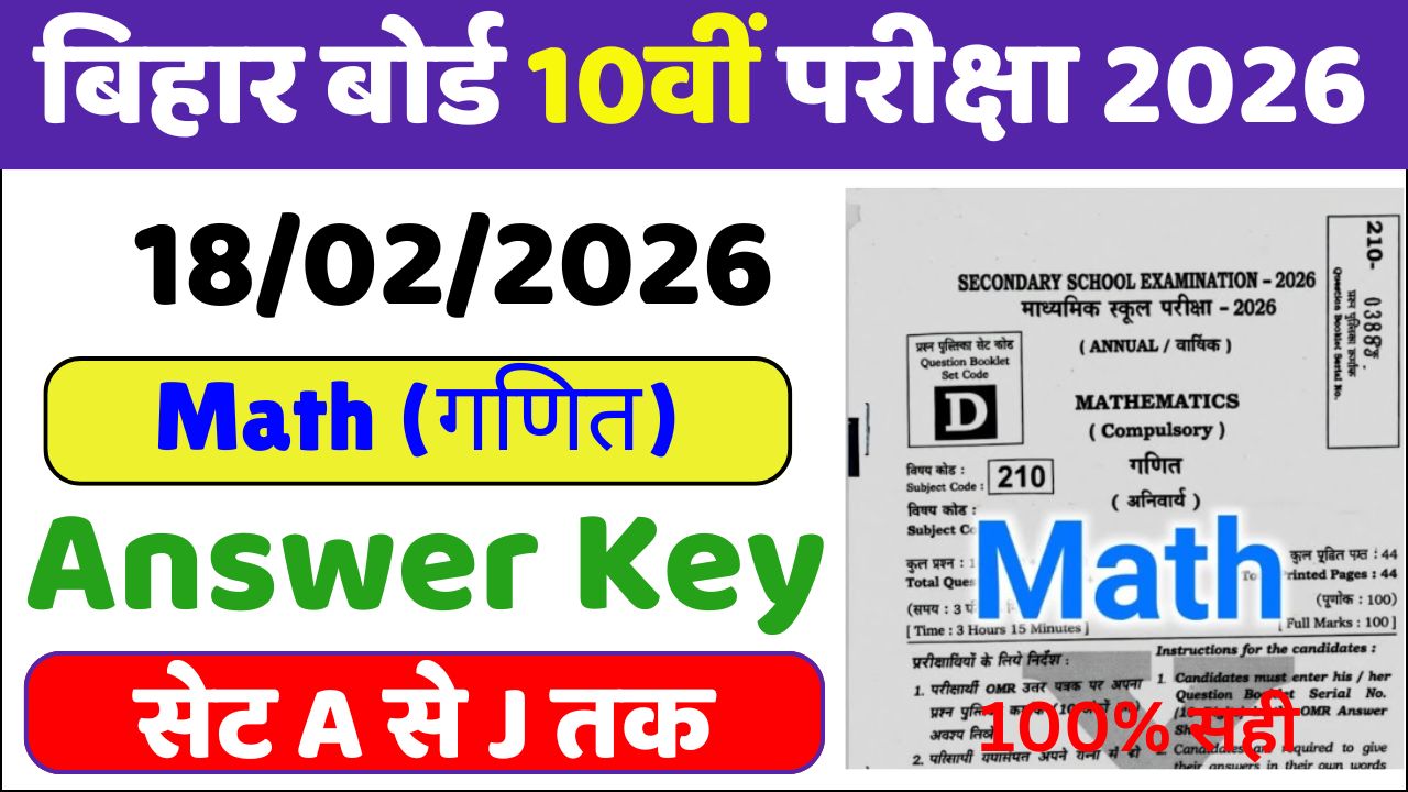 Bihar Board 10th Math Answer Key 2026