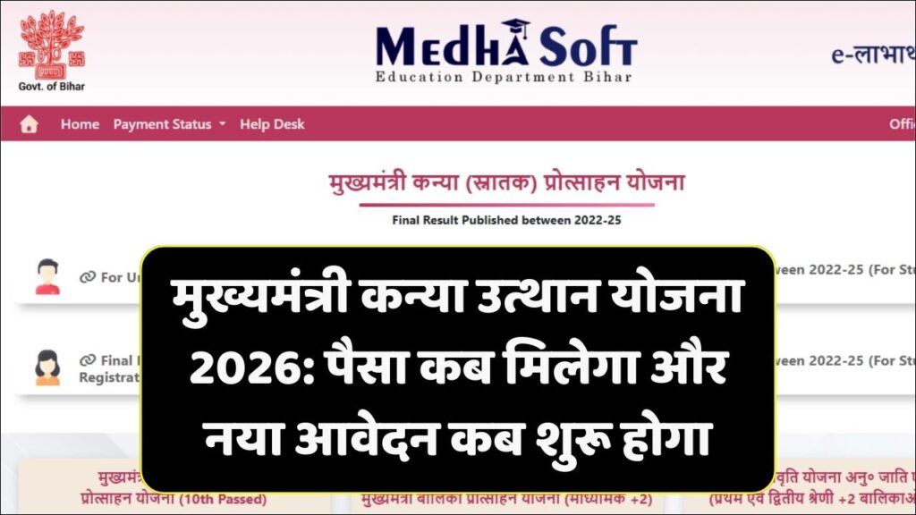 Bihar Kanya Utthan Yojana Online Apply 2026 Kab Hoga