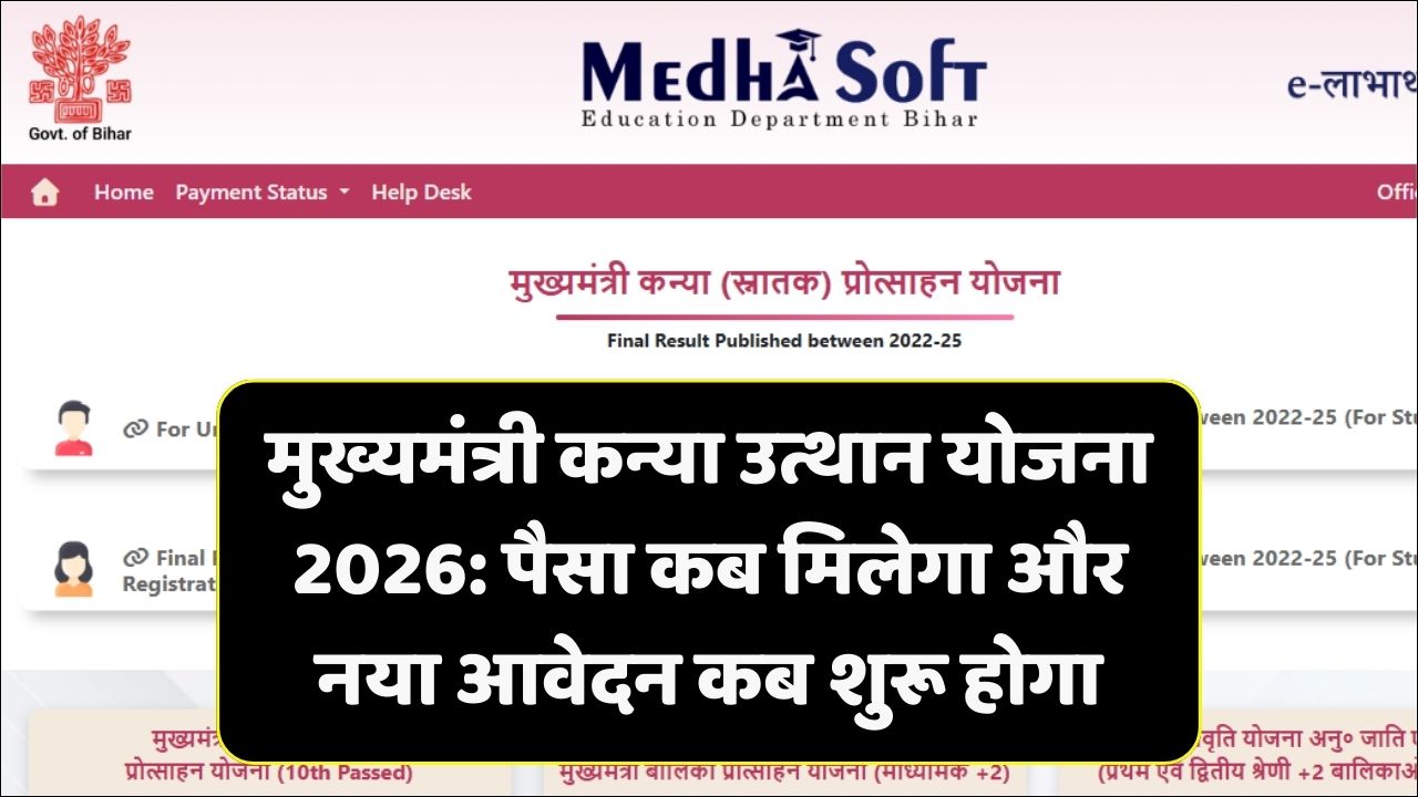 Bihar Kanya Utthan Yojana Online Apply 2026 Kab Hoga