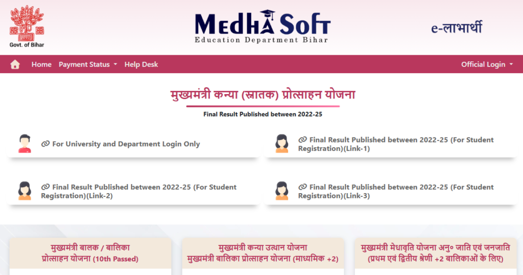 मुख्यमंत्री कन्या उत्थान योजना 2026 जिनका आवेदन पेंडिंग है वे क्या करें