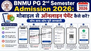 Read more about the article BNMU PG 2nd Semester Admission 2026: मोबाइल से ऑनलाइन पेमेंट कैसे करें? स्टेप-बाय-स्टेप पूरी जानकारी