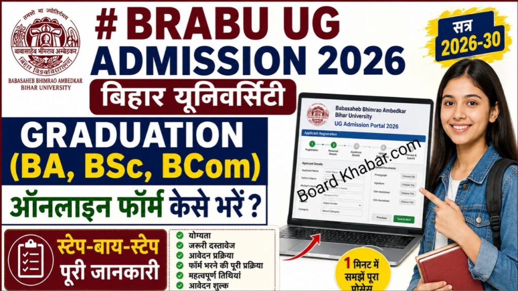 BRABU UG Admission 2026