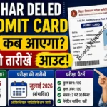 Bihar DELED Admit Card 2026-28 Kab Aayega (1)
