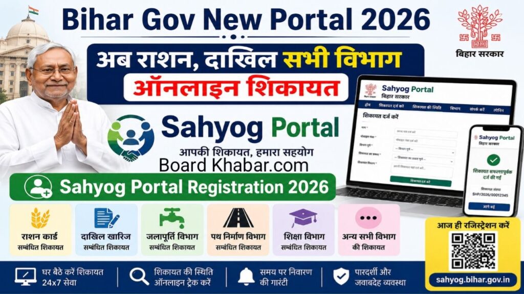 Sahyog Portal Registration 2026