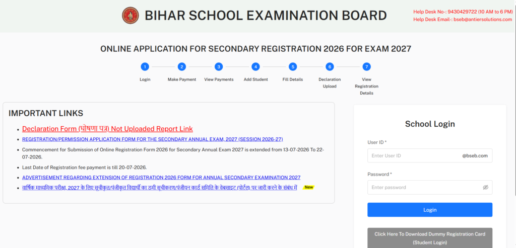 Bihar Board 12th Dummy Registration Card 2026 डाउनलोड क्यों नहीं हो रहा है?