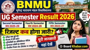 Read more about the article BNMU UG 2nd, 4th, 5th Semester Result Kab Aayega 2026: सेकंड, फोर्थ और फिफ्थ सेमेस्टर रिजल्ट कब होगा जारी?