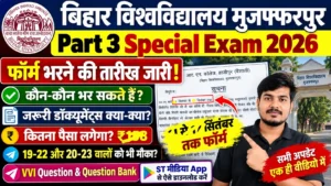 Read more about the article BRABU Part-3 Special Exam Form Fill Up 2026: परीक्षा फॉर्म, डेट, शुल्क और जरूरी डॉक्यूमेंट की पूरी जानकारी