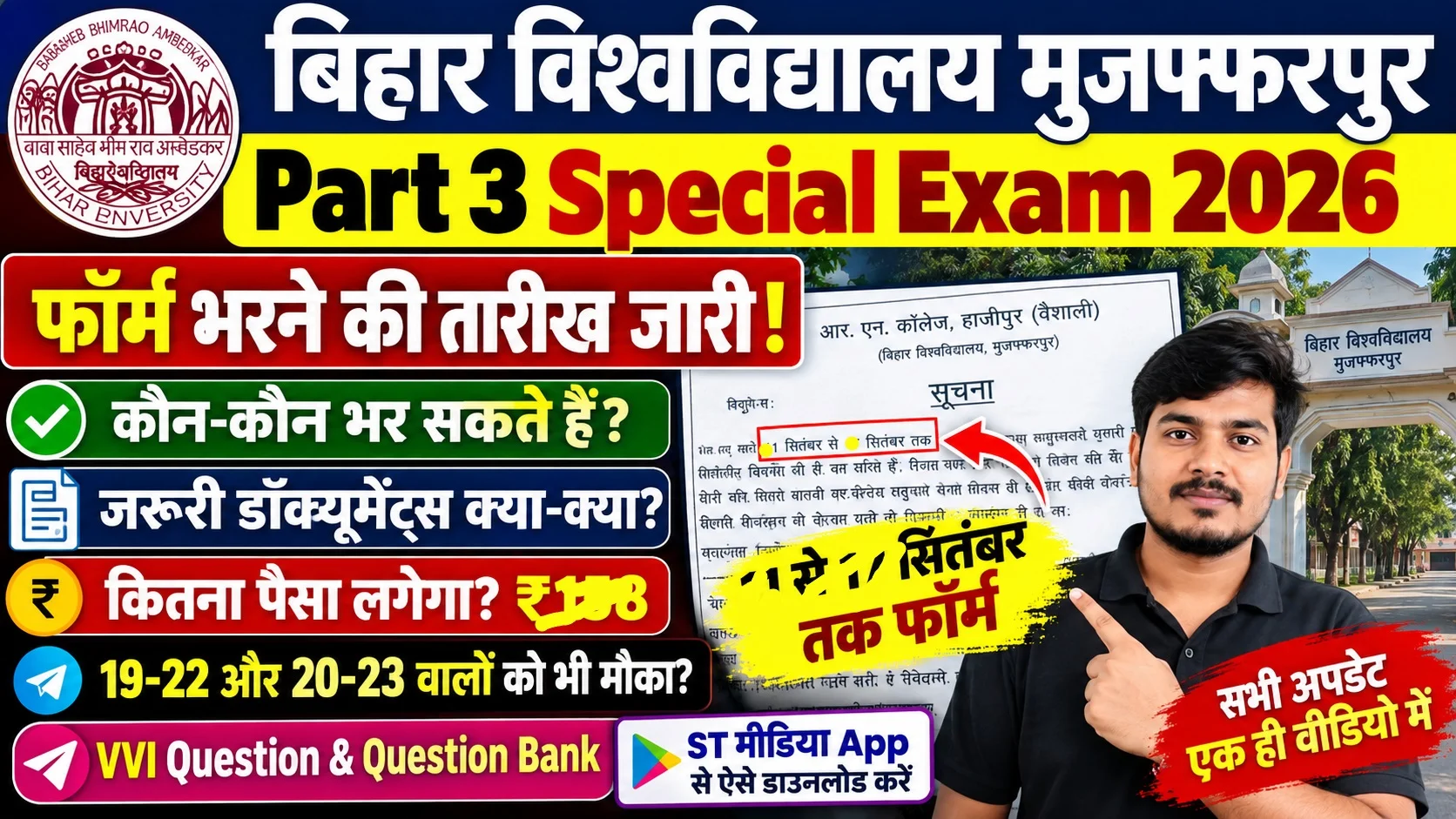 Read more about the article BRABU Part-3 Special Exam Form Fill Up 2026: परीक्षा फॉर्म, डेट, शुल्क और जरूरी डॉक्यूमेंट की पूरी जानकारी