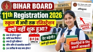 Read more about the article Bihar Board 11th Registration 2026 Update: स्कूल में रजिस्ट्रेशन अभी तक क्यों नहीं हुआ?