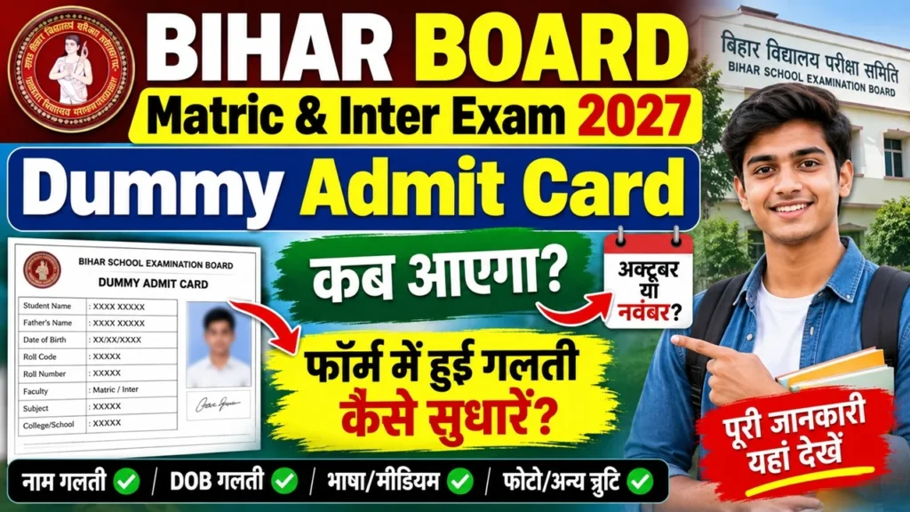 Bihar Board Matric Inter Dummy Admit Card 2027