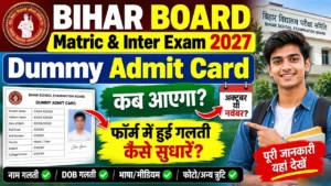 Read more about the article Bihar Board Matric Inter Dummy Admit Card 2027: कब आएगा और गलती कैसे सुधारें?