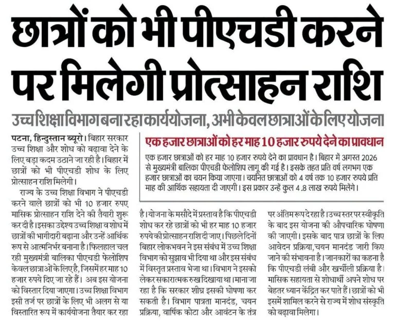 Bihar PhD Fellowship 2026