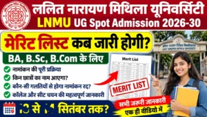 Read more about the article LNMU UG Spot Round Admission Merit List Date OUT 2026-30: मेरिट लिस्ट कब जारी होगी, जानें पूरी जानकारी