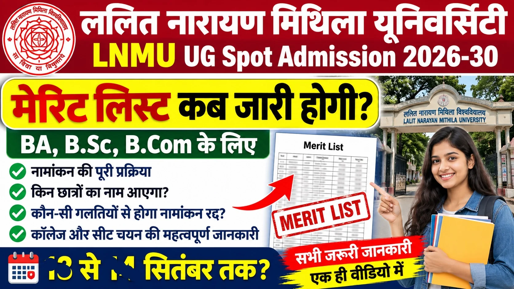 Read more about the article LNMU UG Spot Round Admission Merit List Date OUT 2026-30: मेरिट लिस्ट कब जारी होगी, जानें पूरी जानकारी