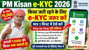 Read more about the article PM Kisan Face E-KYC Kaise Kare Mobile Se 2026: Face Authentication से ऐसे करें KYC, Status भी चेक करें