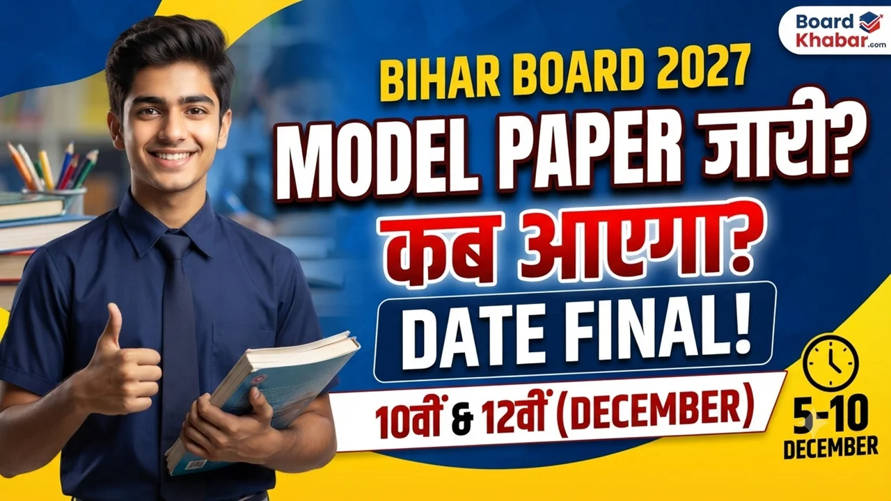 Read more about the article Bihar Board Official Model Paper Kab Aayega 2027: मैट्रिक और इंटर का सरकारी मॉडल पेपर कब आएगा? पूरी सच्चाई और सही जानकारी